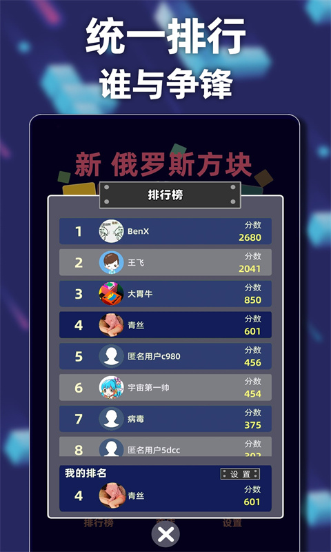 新俄罗斯方块游戏免费版