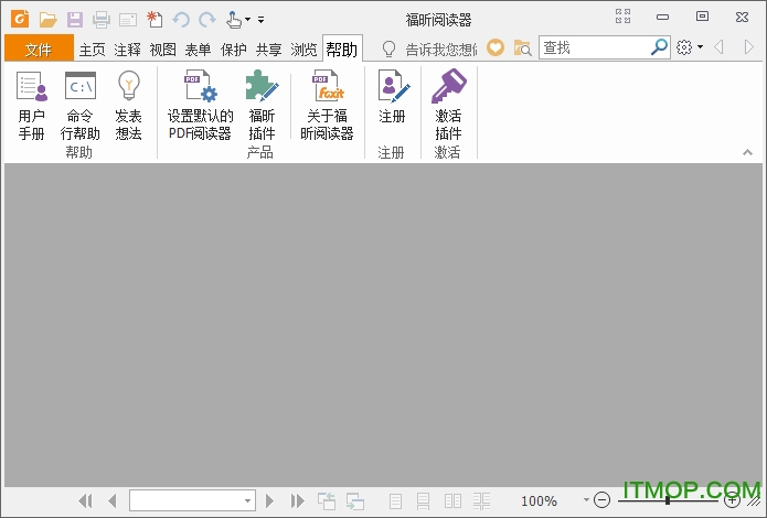 福昕阅读器电脑版(foxit reader pro)