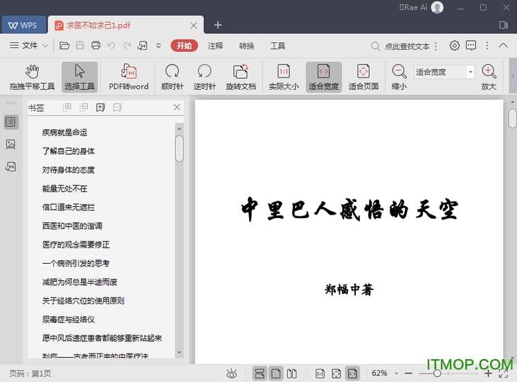 求医不如求己(1-4全集)