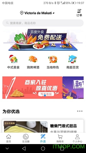 菲度外卖