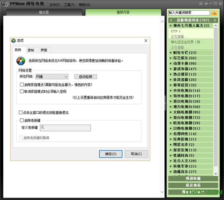 PPMate网络电视