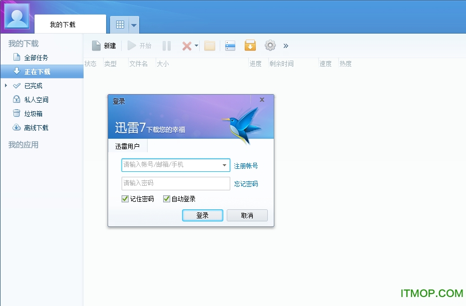 迅雷8电脑版