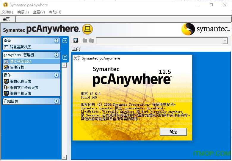 pcanywhere(远程控制软件)