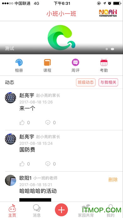 诺亚舟幼教家长app