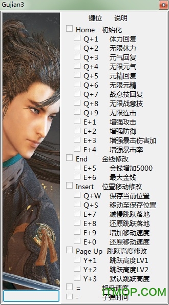 古剑奇谭3二十六项修改器
