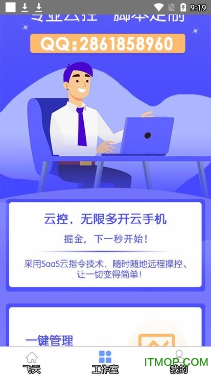 飞天助手免root破解版