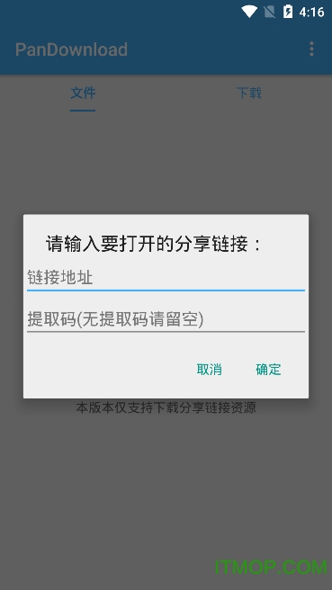 pandownload手机版