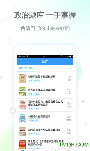 肖秀荣政治1000题软件