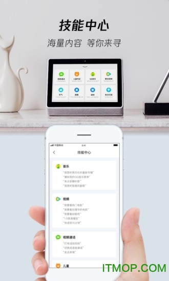 腾讯叮当语音助手