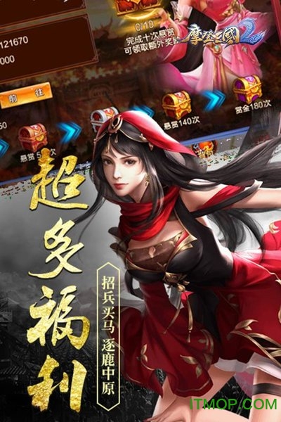 摩登三国2
