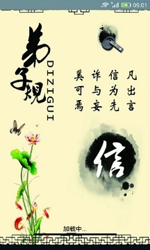 弟子规全文朗读儿童版