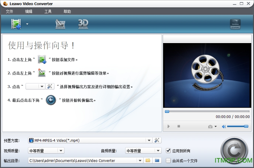 狸窝全能视频转换器(Leawo Video Converter)