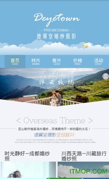 德翼堂摄影