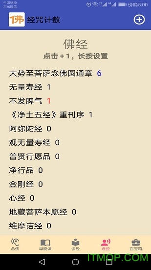 念佛计数软件