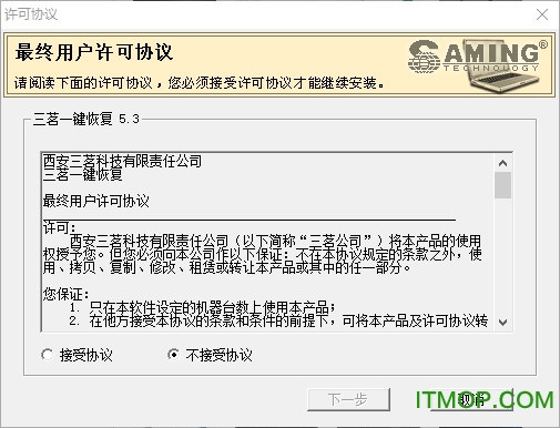 三茗一键恢复软件