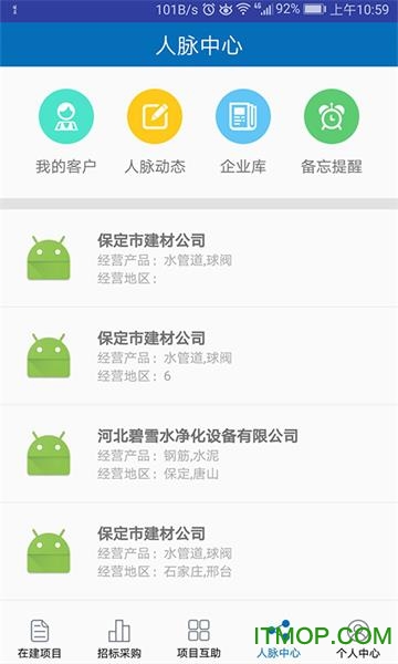 河北项目网手机版