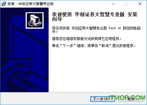 华创证券大智慧专业版
