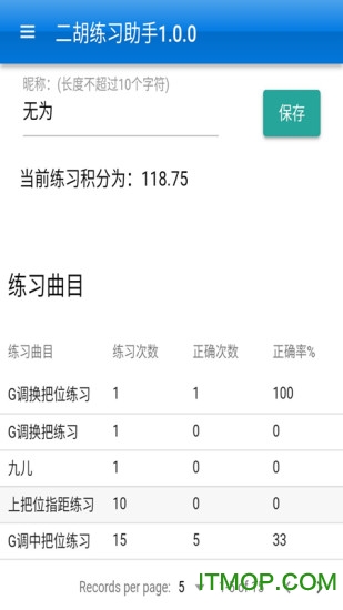弦趣二胡助手免费版