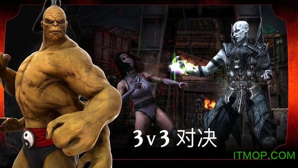 真人快打X内购破解版