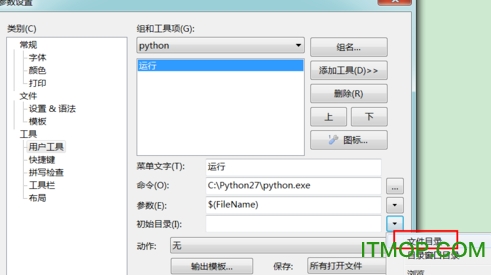 EditPlus编辑器