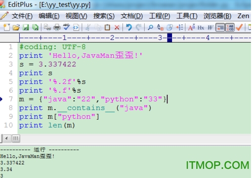 EditPlus编辑器