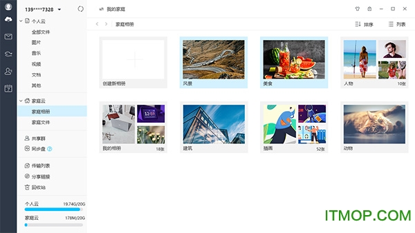 中国移动云盘pc客户端(和彩云网盘)