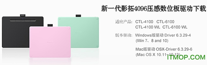 新一代影拓4096压感数位板驱动