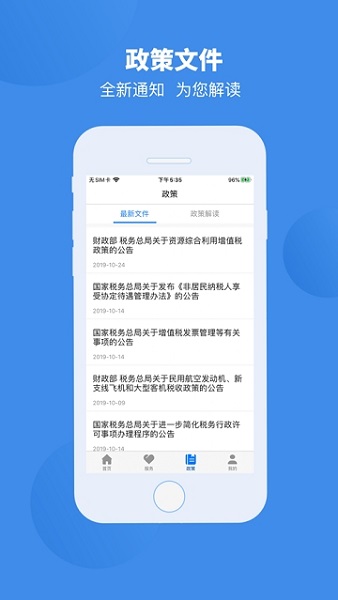 安徽省电子税务局手机版