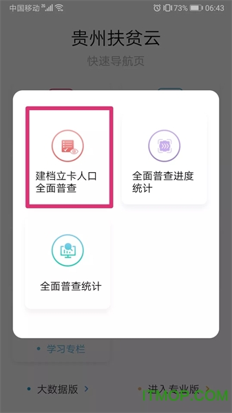 贵州扶贫云业务工作app最新版