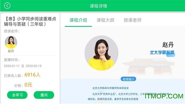 优学派同步课程免费学人教版
