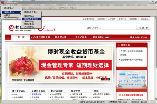 招商银行企业网银客户端(u-bank)
