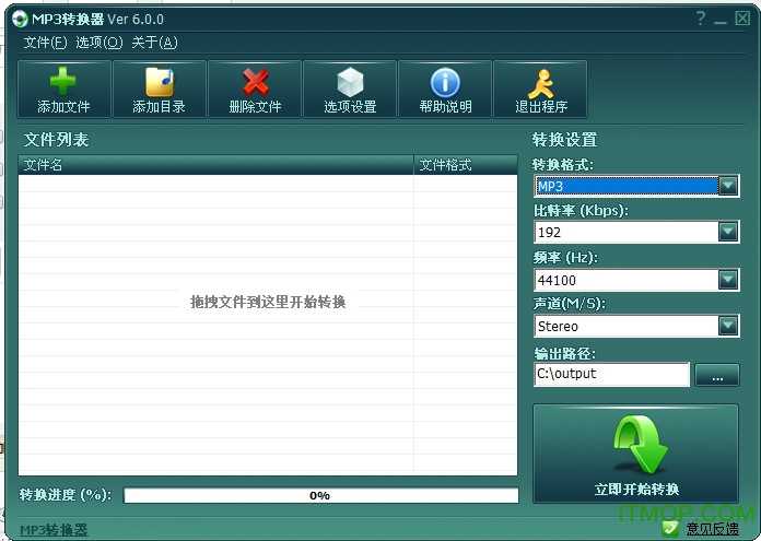 MP3转换器绿色版