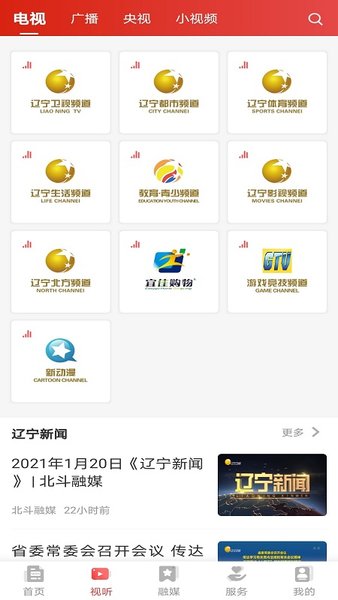 北斗融媒客户端