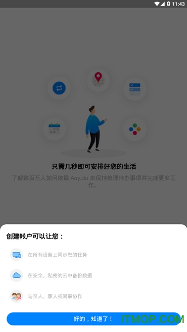 anydo高级破解版