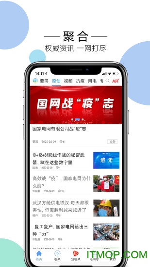 国家电网头条