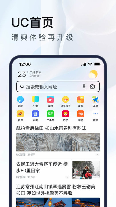 UC浏览器iPhone版