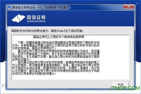 国信证券金太阳网上交易专业版