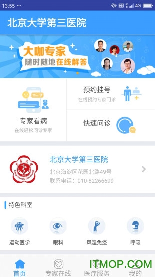 北医三院挂号预约平台