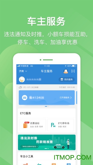 山东e高速最新版本