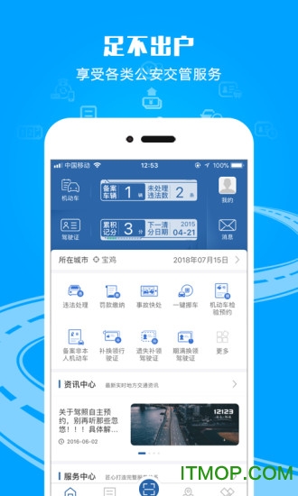 郑州交管12123客户端