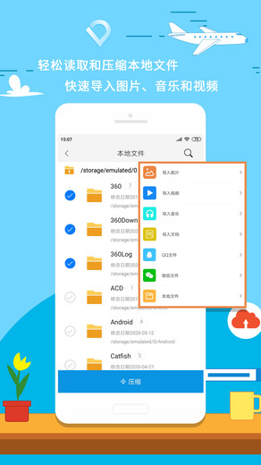 zip解压压缩手机软件
