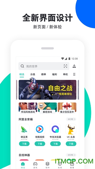 PP助手app