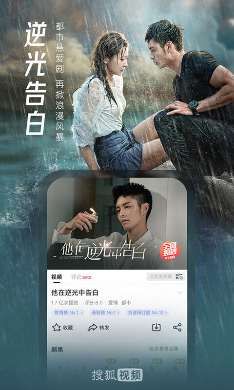 搜狐视频手机版