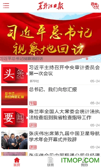 黑龙江日报手机客户端