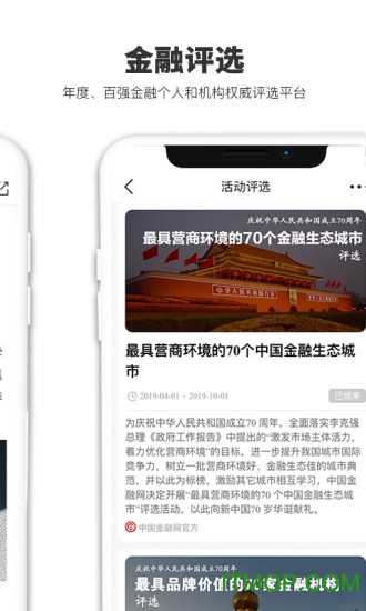 中国金融网手机版