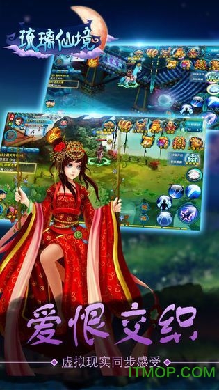琉璃仙境手游