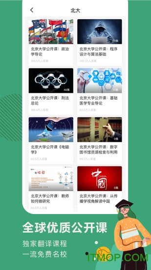 网易公开课pc客户端