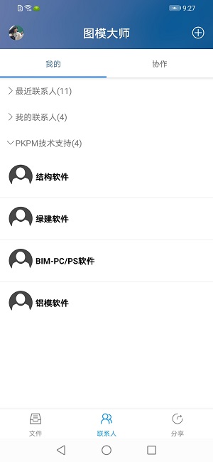 PKPM图模大师手机版