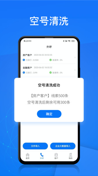 电销帮自动拨号免费版