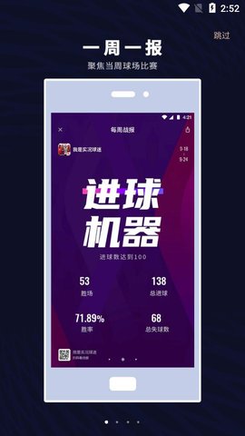 网易易球成名Club app